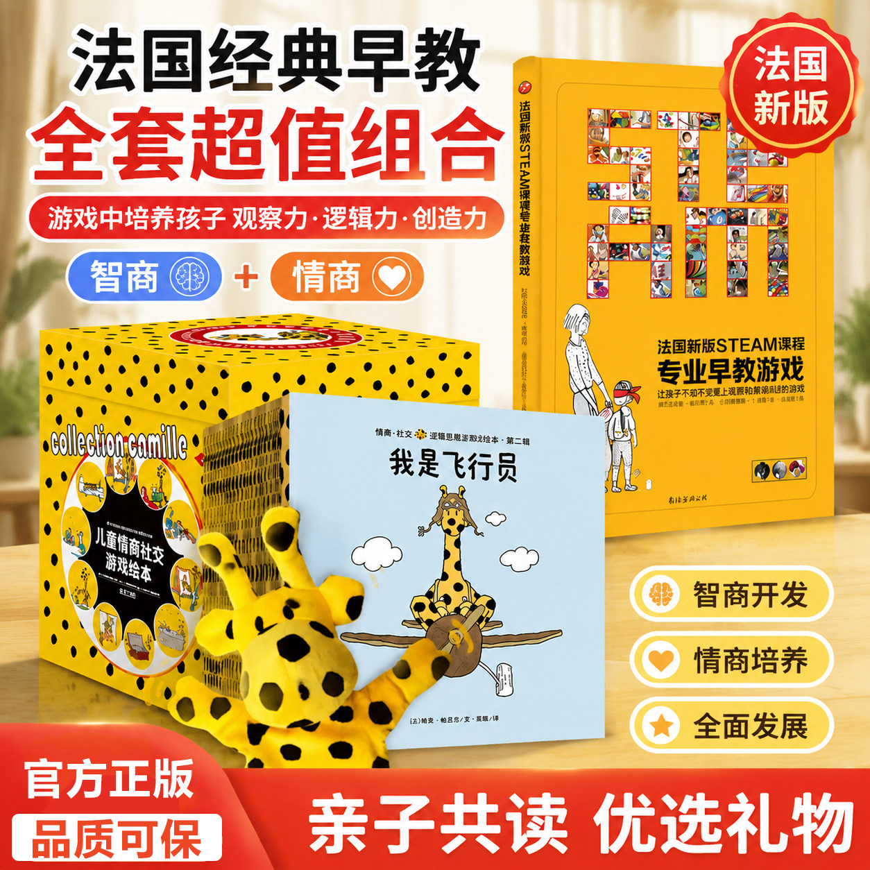 卡蜜儿情商绘本+法国steam课程