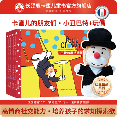 卡蜜儿社会情商绘本6册