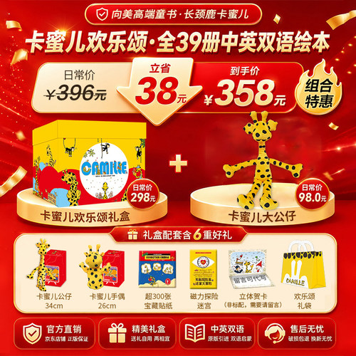卡蜜儿欢乐颂社交情商绘本39册