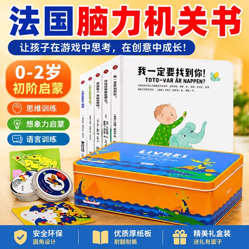 法国脑力盒子1段儿童思维训练书