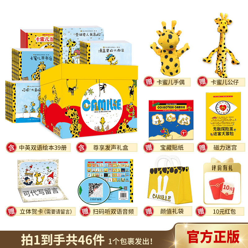 卡蜜尔儿童情商社交游戏绘本