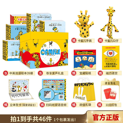 卡蜜尔儿童情商社交游戏绘本