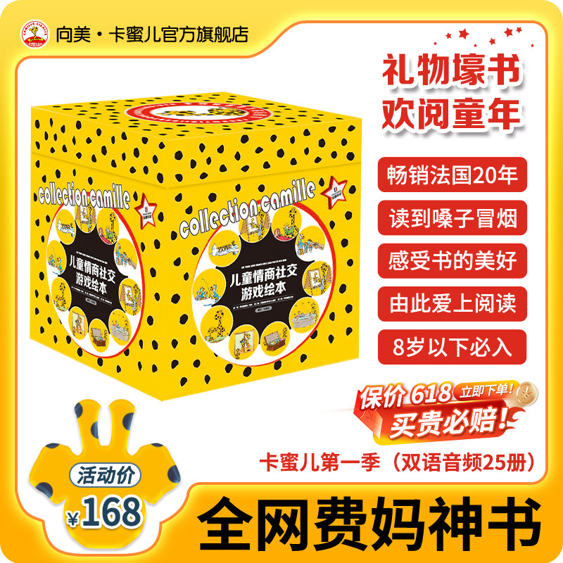【法国原版引进】卡蜜儿情商绘本第一季3-6岁儿童社交力培养绘本幼儿园交朋友绘本卡密情绪管理与性格培养绘本睡前故事书亲子共读