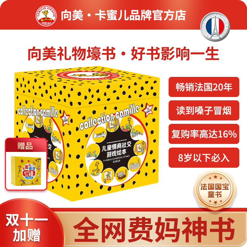 卡蜜儿情商绘本幼儿园阅读绘本