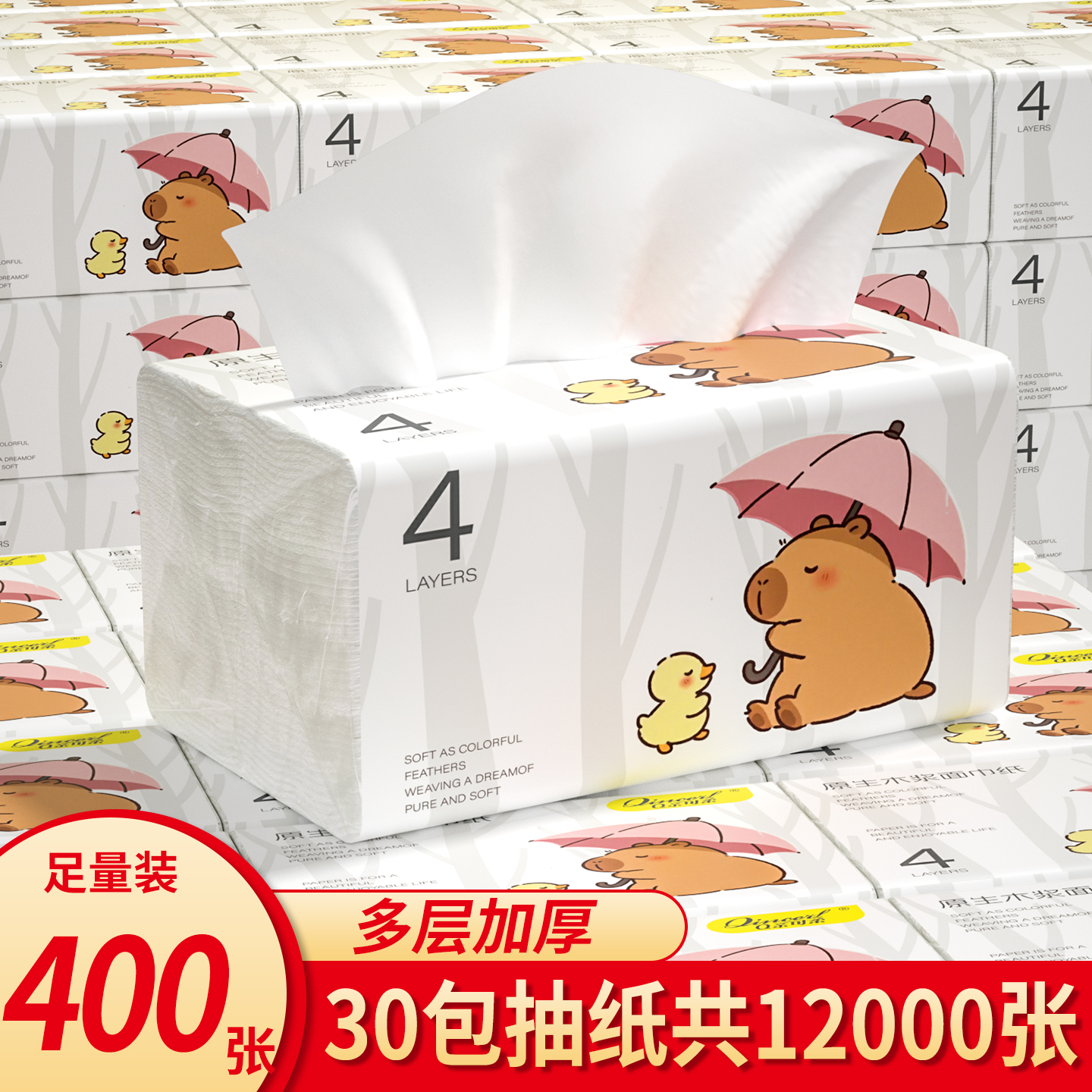 400张30包抽纸巾家用卫生纸家庭囤货装厨房纸餐巾纸擦手纸厕纸巾