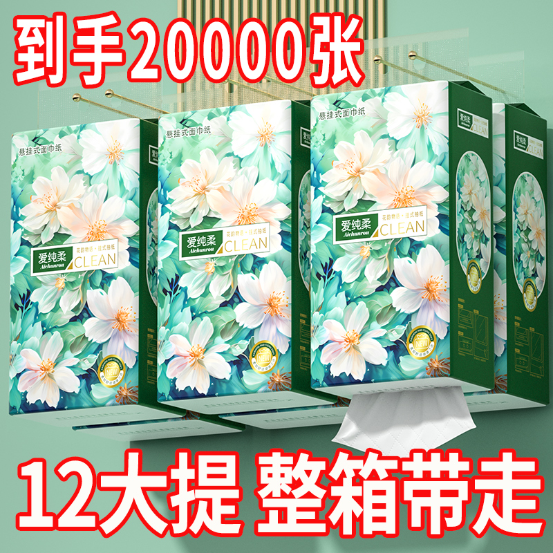 12大提悬挂式抽纸巾家用实惠装加量卫生纸餐巾纸面巾纸厨房纸厕纸