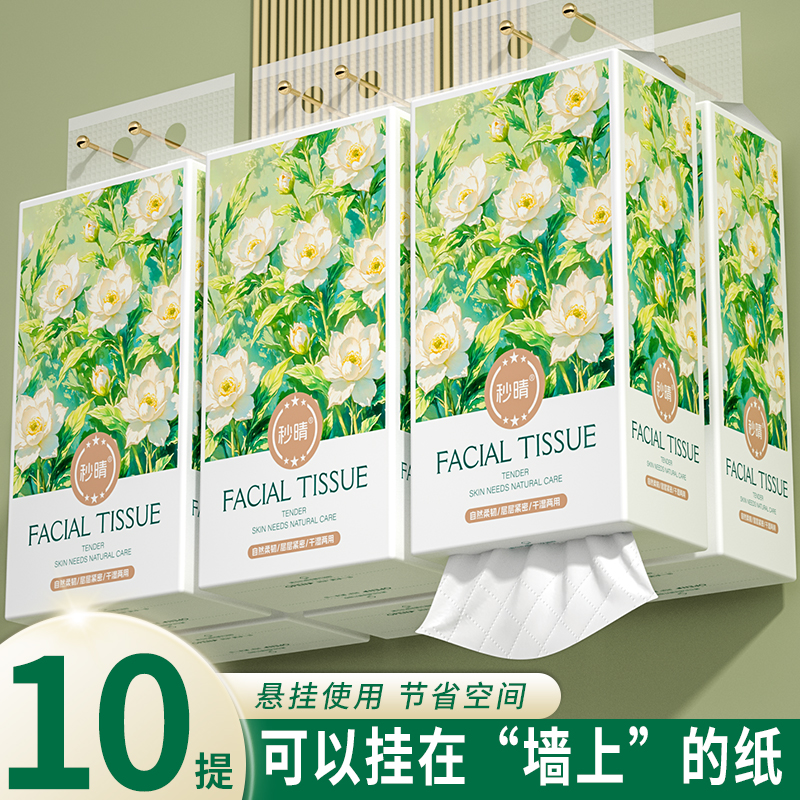 10提悬挂抽纸家用纸巾实惠装卫生纸家用餐巾纸厨房用纸批发卫生纸