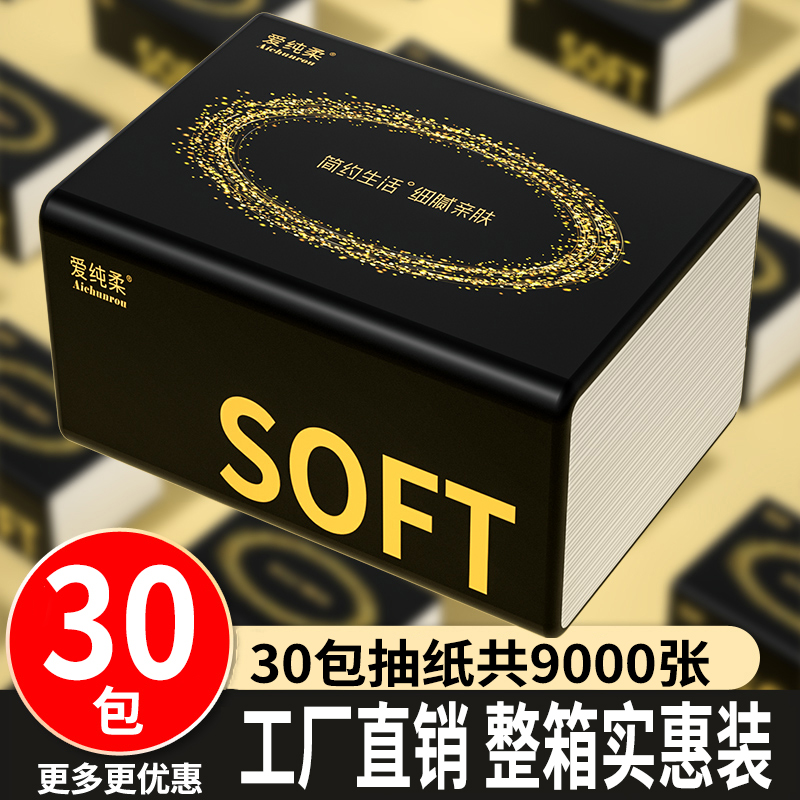 家用抽纸300张卫生纸厨房用纸纸巾加厚擦手纸面巾纸大包餐巾纸巾