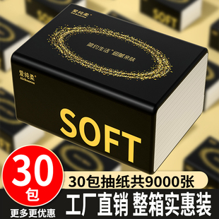 家用抽纸300张卫生纸厨房用纸纸巾加厚擦手纸面巾纸大包餐巾纸巾