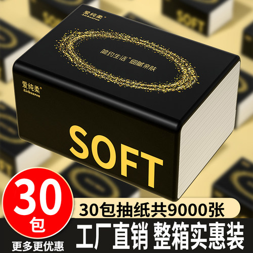 家用抽纸300张卫生纸厨房用纸纸巾加厚擦手纸面巾纸大包餐巾纸巾