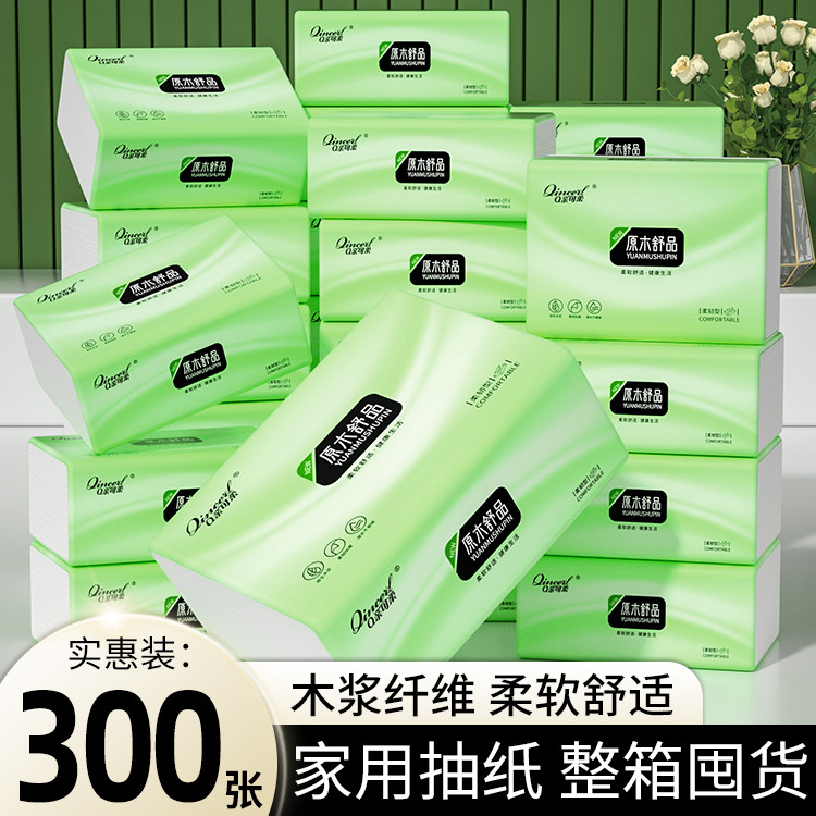300张小包抽纸卫生纸餐巾纸厕纸擦手纸家用面巾纸整箱30包擦手纸