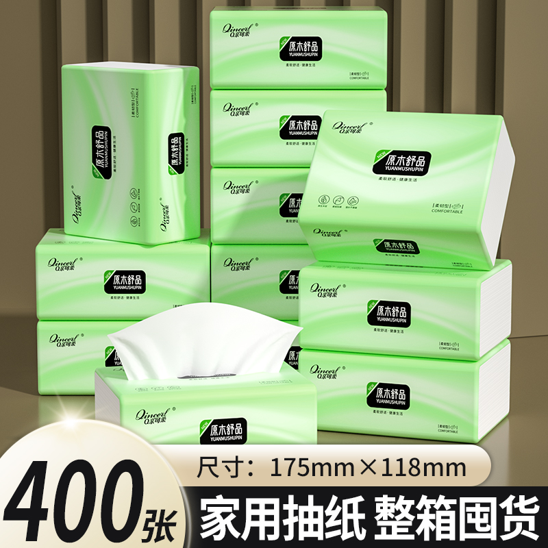 400张家用大包抽纸巾卫生纸整箱批实惠装餐巾纸厕纸面巾纸擦手纸