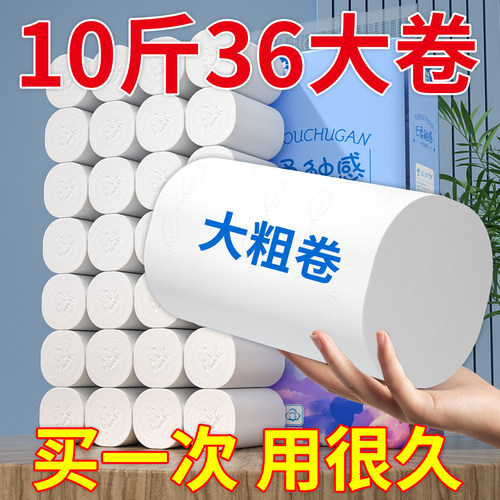 36卷无芯卷纸家用实惠批发卫生纸巾厕所纸手纸擦手纸餐巾纸厕纸巾