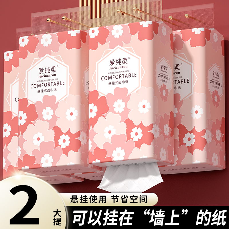 大包悬挂式抽纸家用实惠装卫生纸巾底部抽餐巾纸擦手纸抽整箱批发