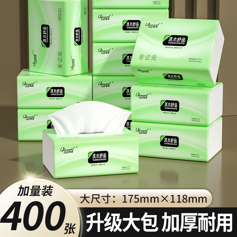 400张8大包抽纸巾卫生纸餐巾纸擦手纸整箱实惠装批面巾纸厕纸纸抽