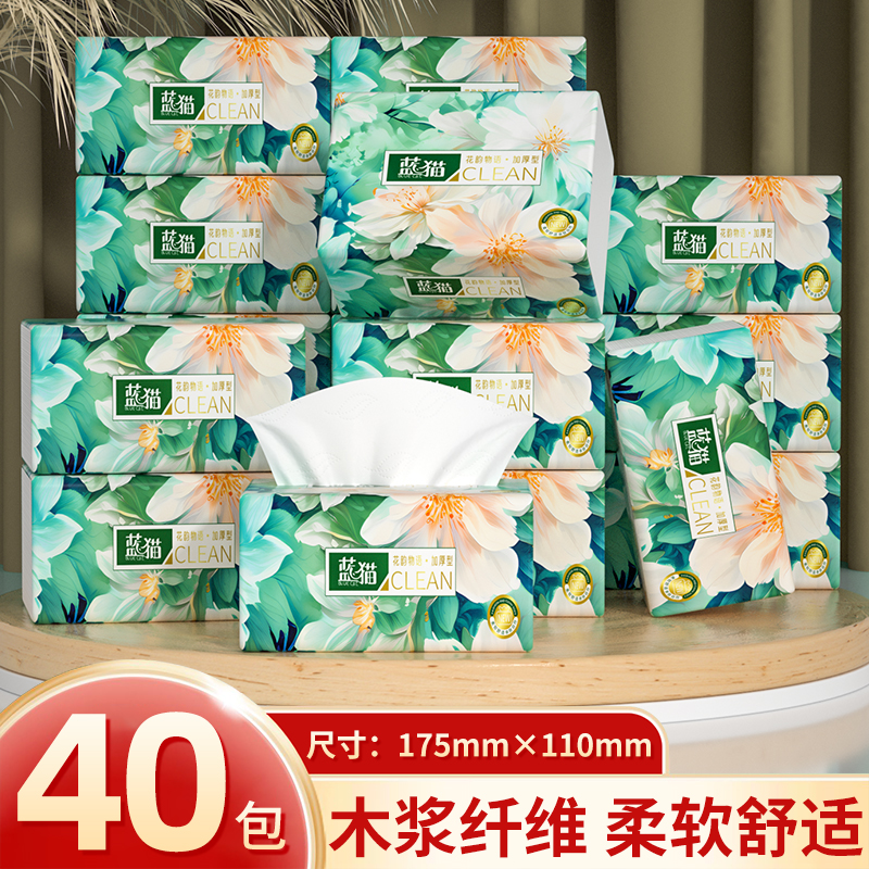 40包家用整箱实惠装抽纸卫生纸餐巾纸擦手纸巾大包加厚厕纸巾纸抽