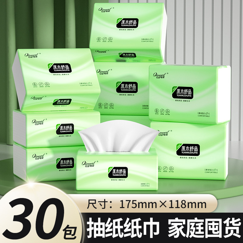 30包抽纸家用小包装擦手纸
