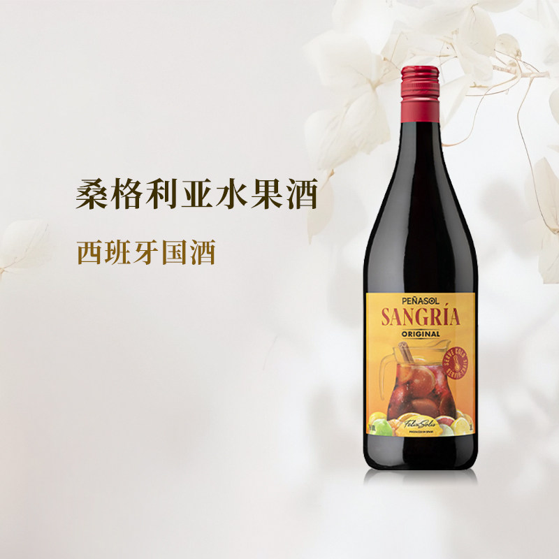 西班牙水果酒 桑格利亚sangria甜酒派对葡萄酒7度diy冷热红酒