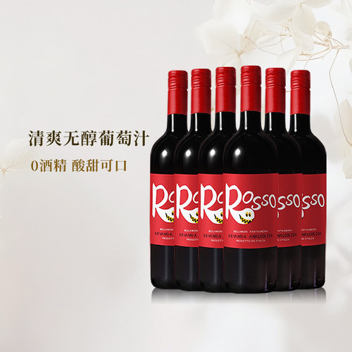 意大利无醇葡萄汁0酒精葡萄酒