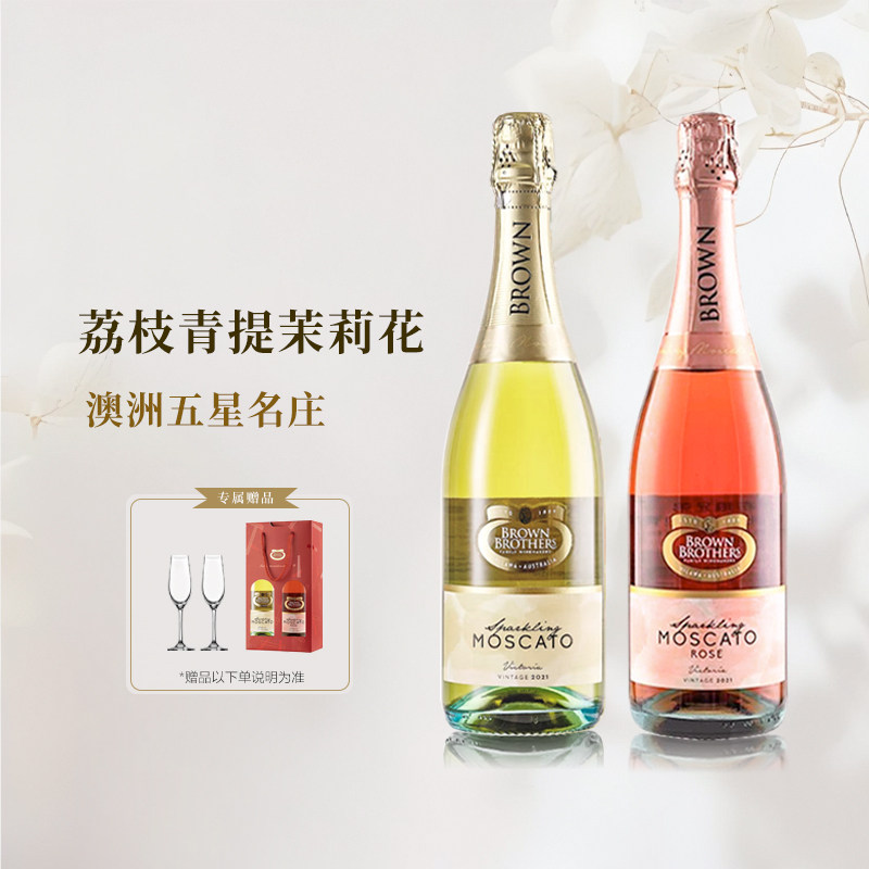 送礼 澳洲布琅兄弟BrownBrothers莫斯卡托桃红甜白起泡葡萄酒礼盒