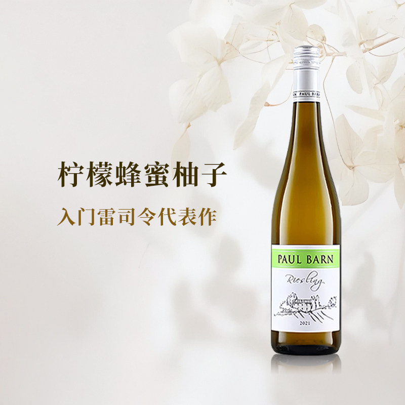 蜂蜜桃子柠檬香 德国原瓶进口雷司令半甜白葡萄酒莱茵黑森750ml