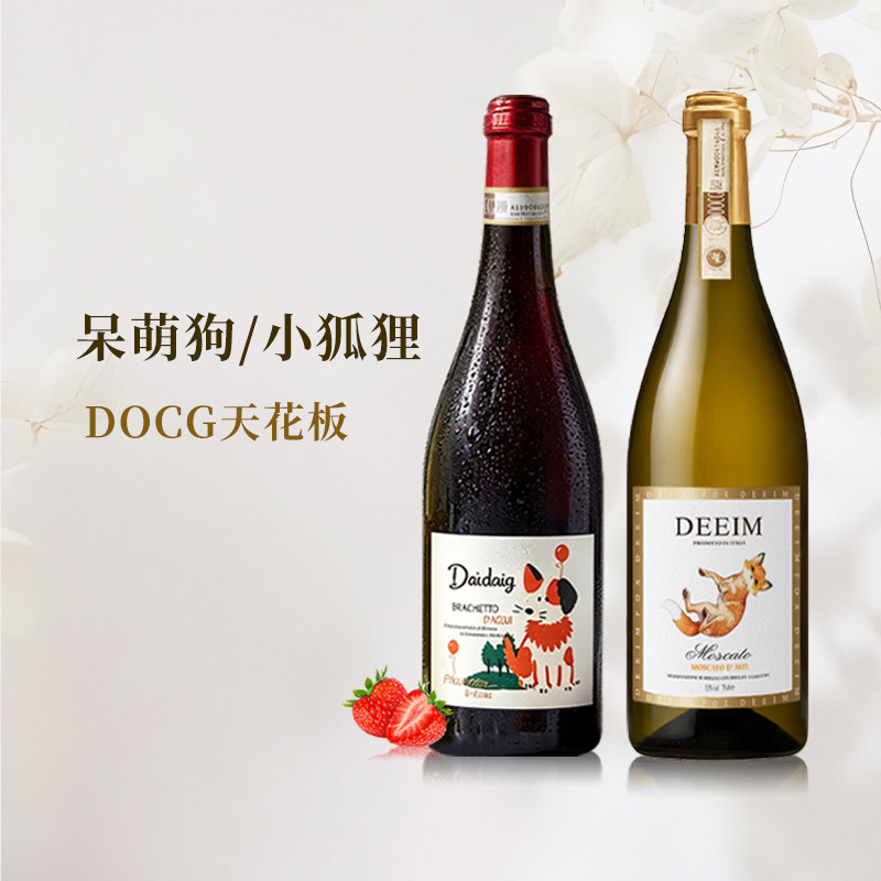 呆萌狗布拉凯多甜红起泡葡萄酒意大利DOCG聚会氛围750ml 节日送礼