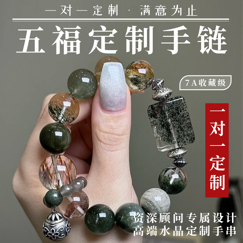 五福天然水晶手链一对一私人定制纯天然多宝diy手串貔貅高端手珠