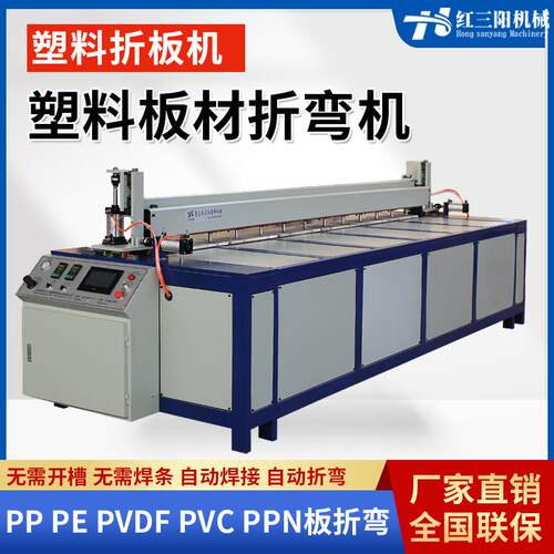 自塑料板折弯机PP料折弯机PVC管塑426道护角折全边机折板动机碰焊