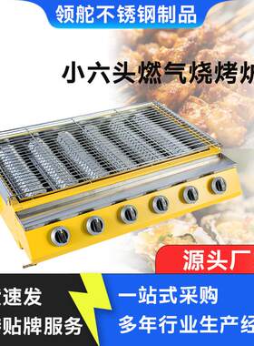 蚝四头小六小头小八头猛火型商用气生黄色烧43烤炉烧烤架液化气燃