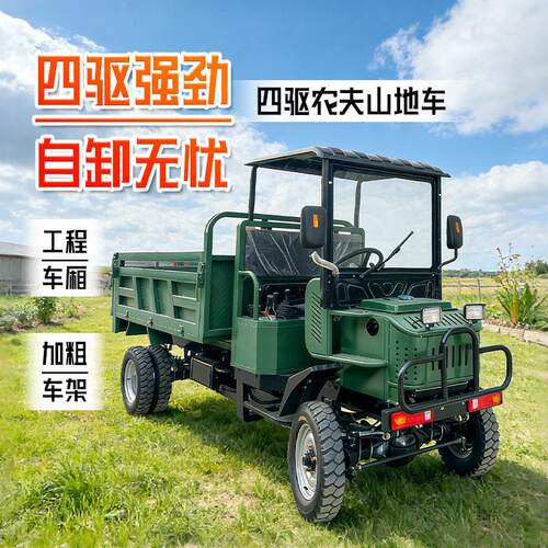 农用田园农夫车多能25力四驱程车液YBV压功翻斗车全地形农夫马工