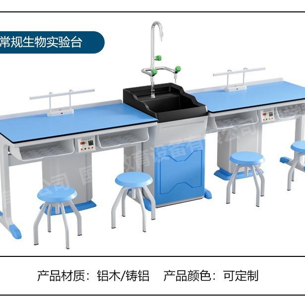中操小学生新型铝塑实验桌理化生物实物验室科学探究LS-5189实学
