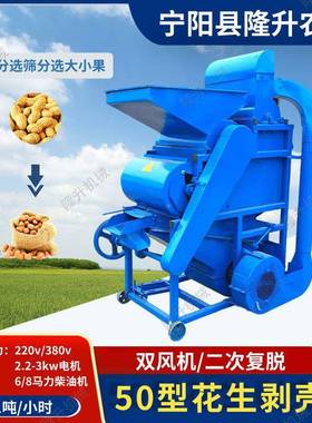 二复脱花生剥壳机 次油坊ODV榨油机用脱花生壳 电动壳机脱50型双