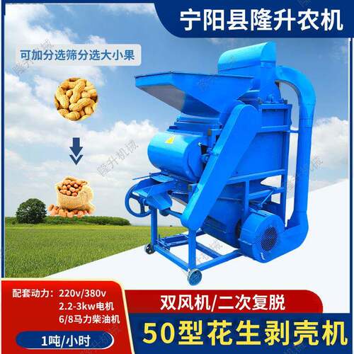 二复脱花生剥壳机 次油坊ODV榨油机用脱花生壳 电动壳机脱50型双