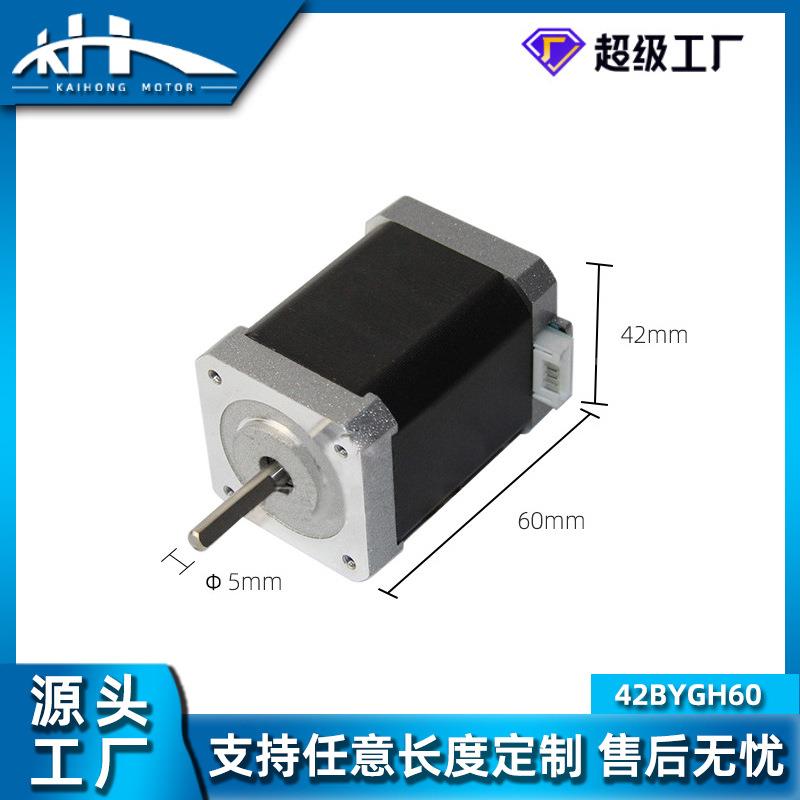 厂家直电动机步进电机4BYG60H混2合1度.83D848打印销机低噪音马达