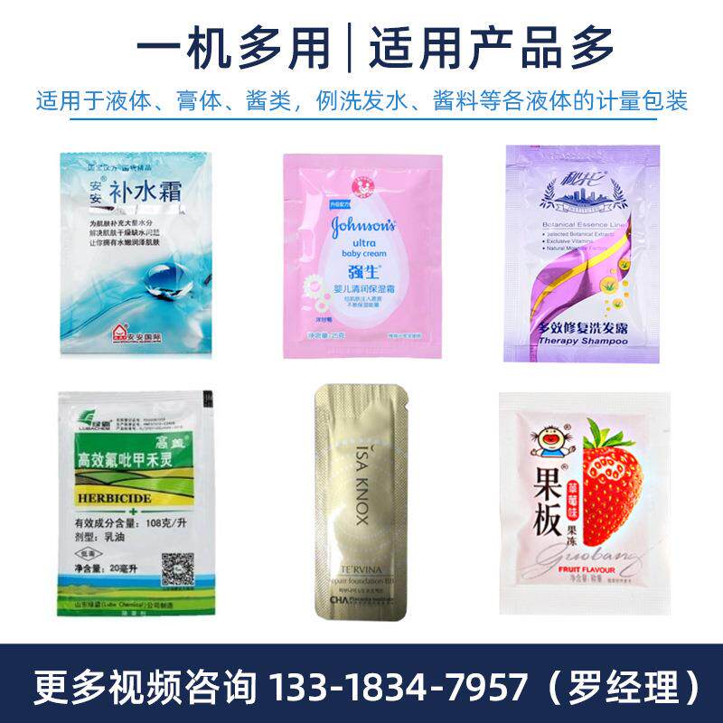 四封边包洗发水包装 全小自动高速沐浴露护发机素DS-480Y液体