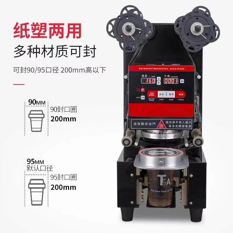 凯CXQ丽特全自动封封口机杯商用奶店设备纸塑杯通用豆浆茶饮料智,办公设备/耗材/相关服务,包装机,淘宝优惠券,粉丝福利购,淘宝优惠卷
