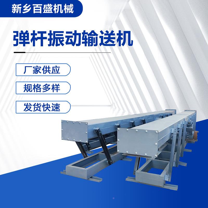 颗粒振厂物料机用弹杆水平动输送SCG机家加工不锈钢电振动输送设