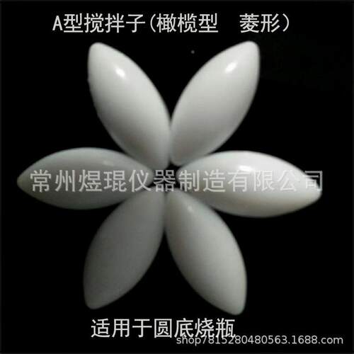 四氟搅TYWR拌子磁乙烯四氟力搅拌器配件BA实验室专用耐聚腐蚀椭圆