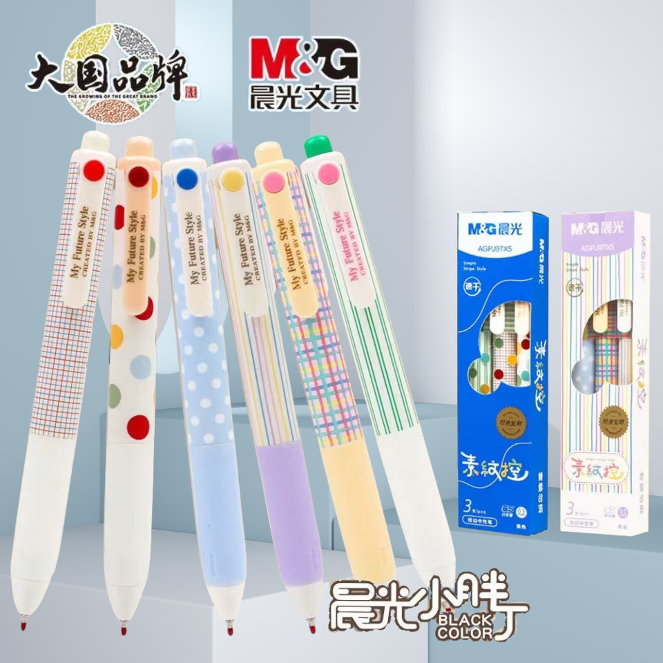 晨光素纹控CS尖按动速干中性笔