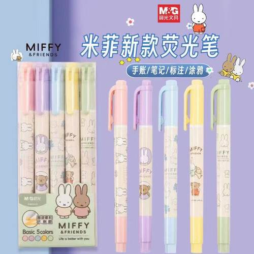 晨光米菲双头荧光笔彩色标记笔