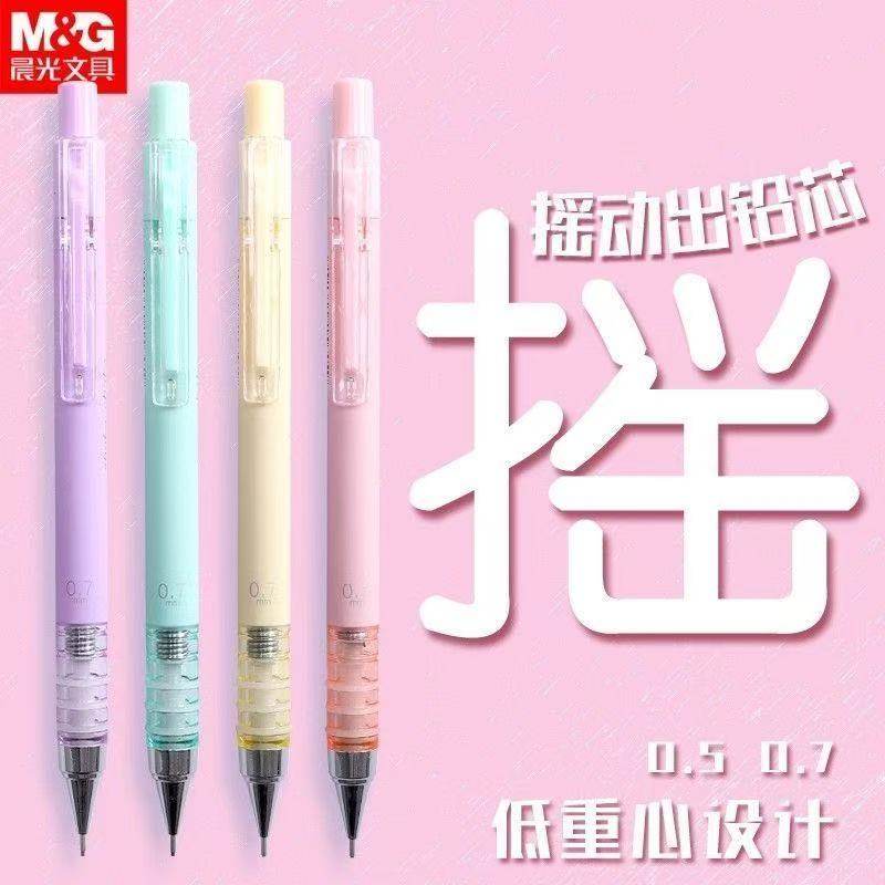 晨光马卡龙色自动铅笔学生0.5m摇动出铅低重心活动笔防断芯自动笔