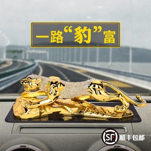 高档装 精品金钱豹汽车摆件车内饰品高端车载香水中控台男士 饰用品