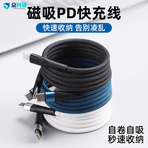 100w磁吸收纳数据线PD快充typec