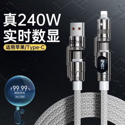 锌合金四合一超级快充数据线