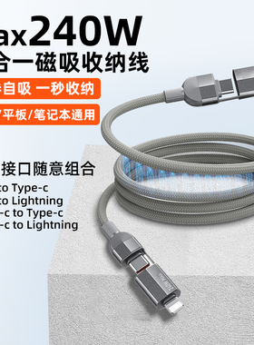 240w超级快充磁吸四合一贴贴收纳数据线适用苹果16华为小米USB手机笔记本二拖二PD27w多功能车载Type-C传输