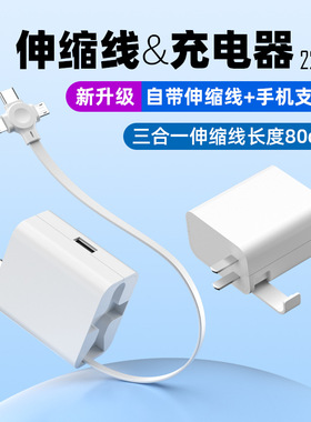 22.5W自带线手机充电器快充头伸缩收纳线自带一拖三充电线多功能支架插头适用苹果安卓华为vivo多插孔usb转换
