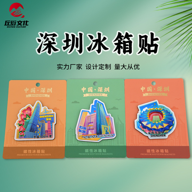 深圳冰箱贴京基100大厦大运中心地王大厦磁贴文创礼品旅游纪念品