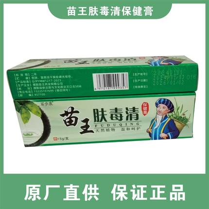 百步康苗王肤毒清止痒软膏快速抑菌草本皮肤瘙痒外用清洁