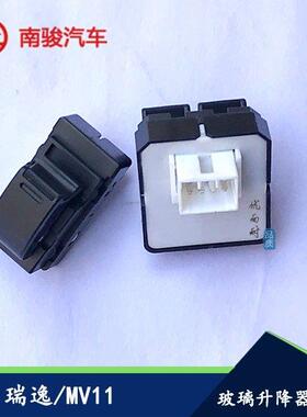 适配四川现代南骏汽车配件微卡小货车瑞逸电动玻璃升降器开关按钮