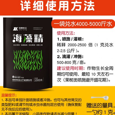 海藻精肥料原粉叶面肥有机肥水溶肥冲施促根壮苗果树草莓蔬菜柑橘